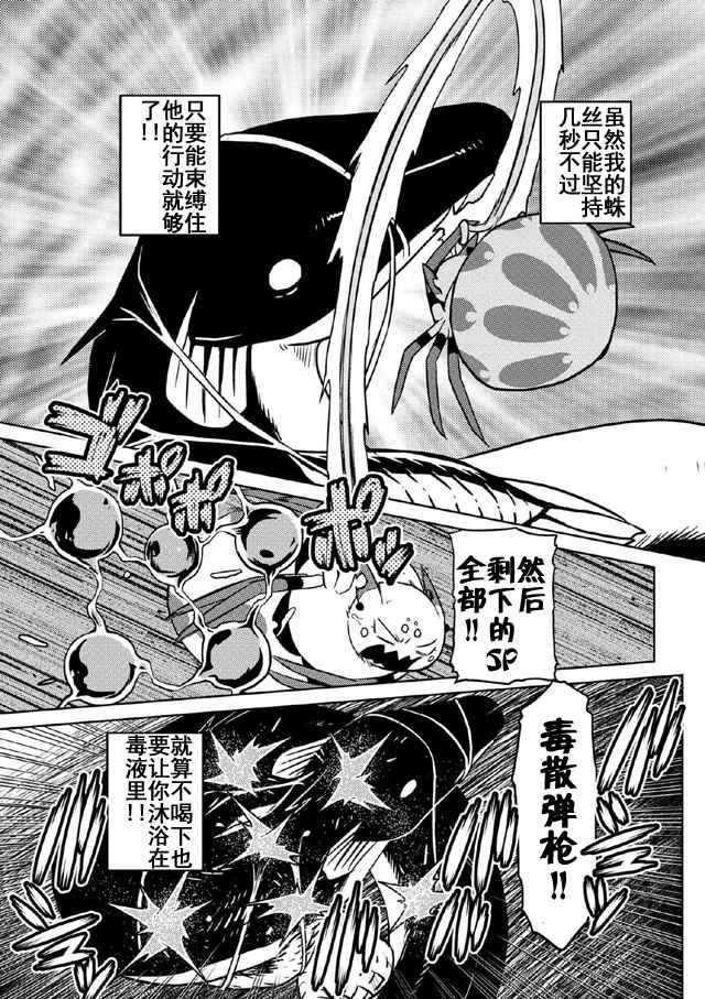 不知道什么是蜘蛛漫画,第18.2话5图