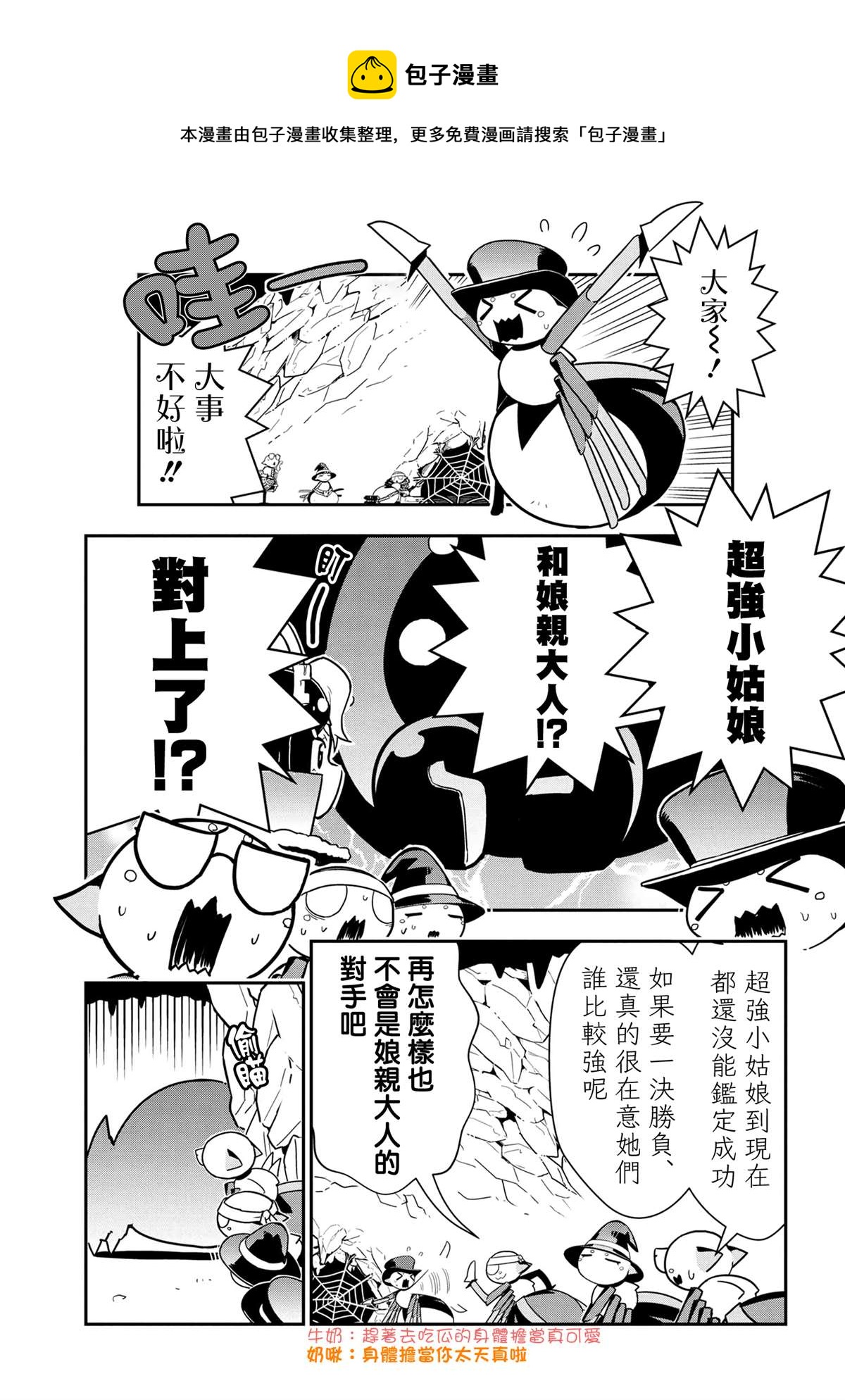 不知道什么是蜘蛛漫画,外传：第85话1图