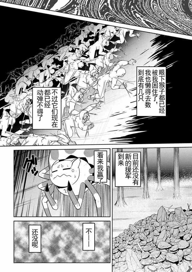 不知道什么是蜘蛛漫画,第14.4话2图