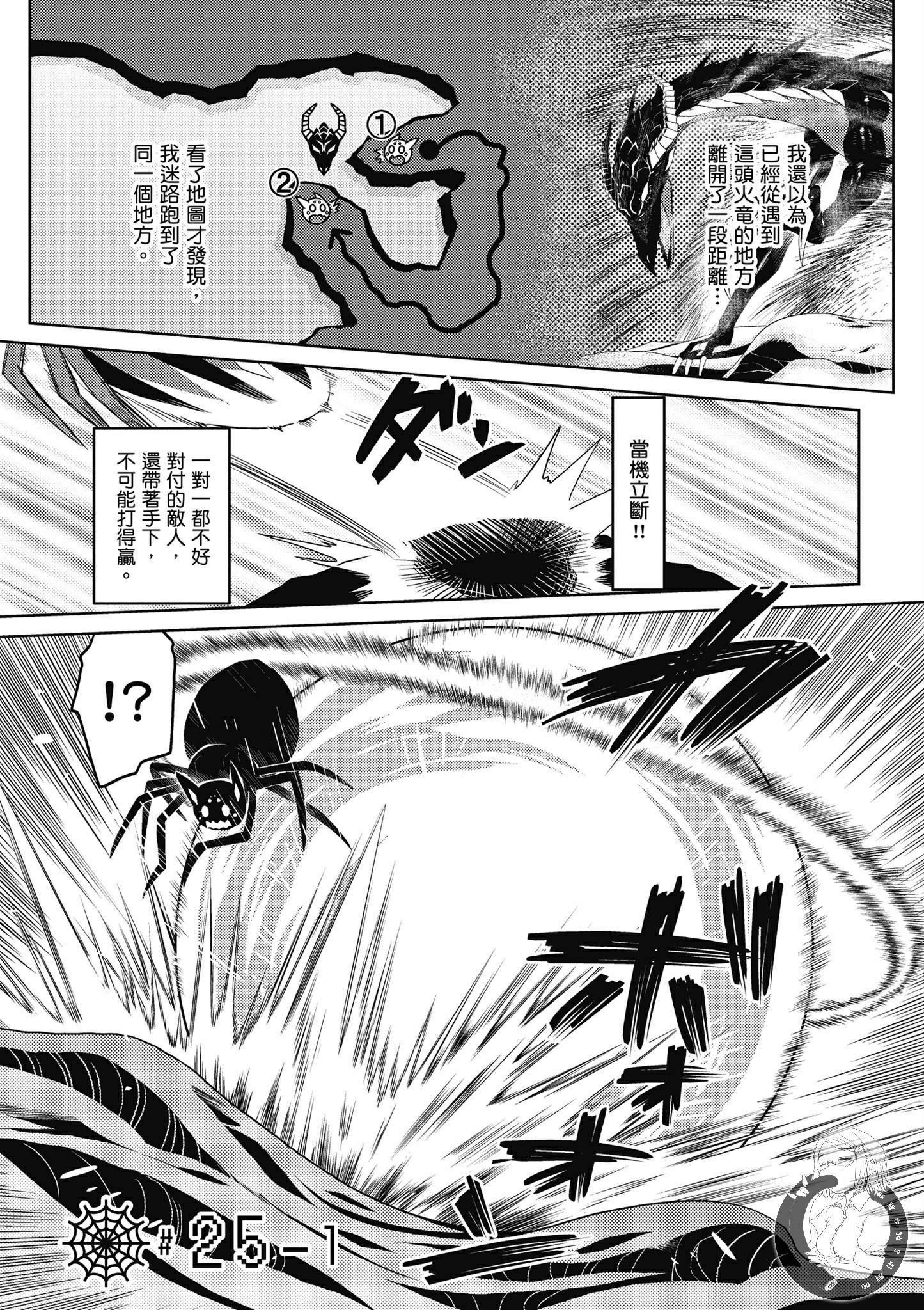 不知道什么是蜘蛛漫画,第5卷5图