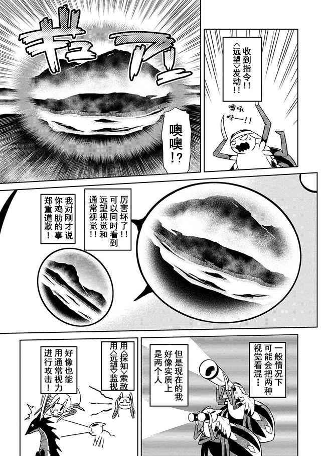 不知道什么是蜘蛛漫画,第20.1话5图