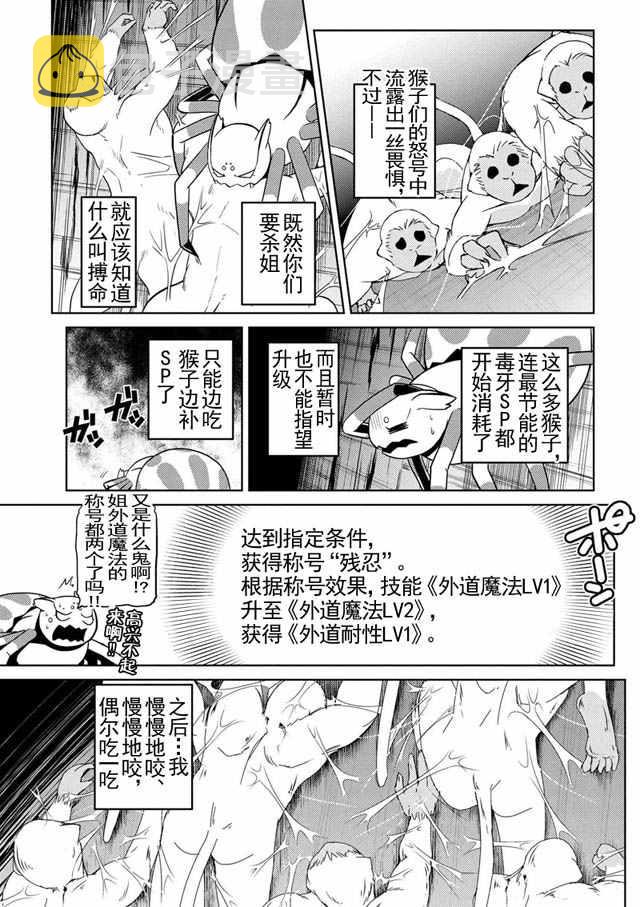 不知道什么是蜘蛛漫画,第14.4话5图