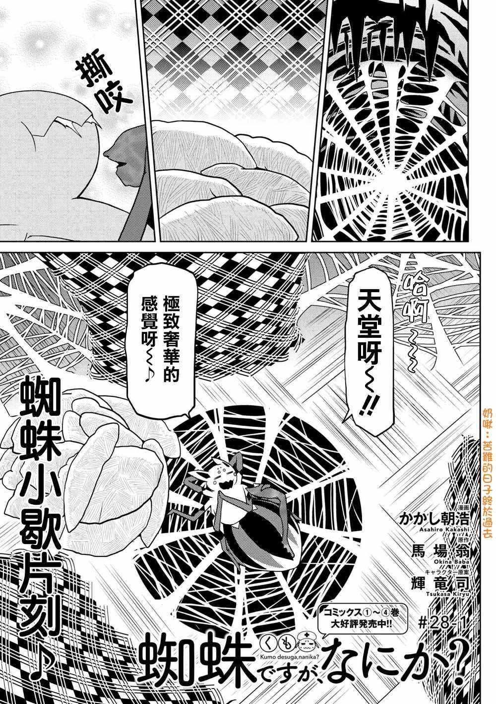 不过是蜘蛛什么的蜘蛛子曾经拥有的支配者技能漫画,第28.1话1图