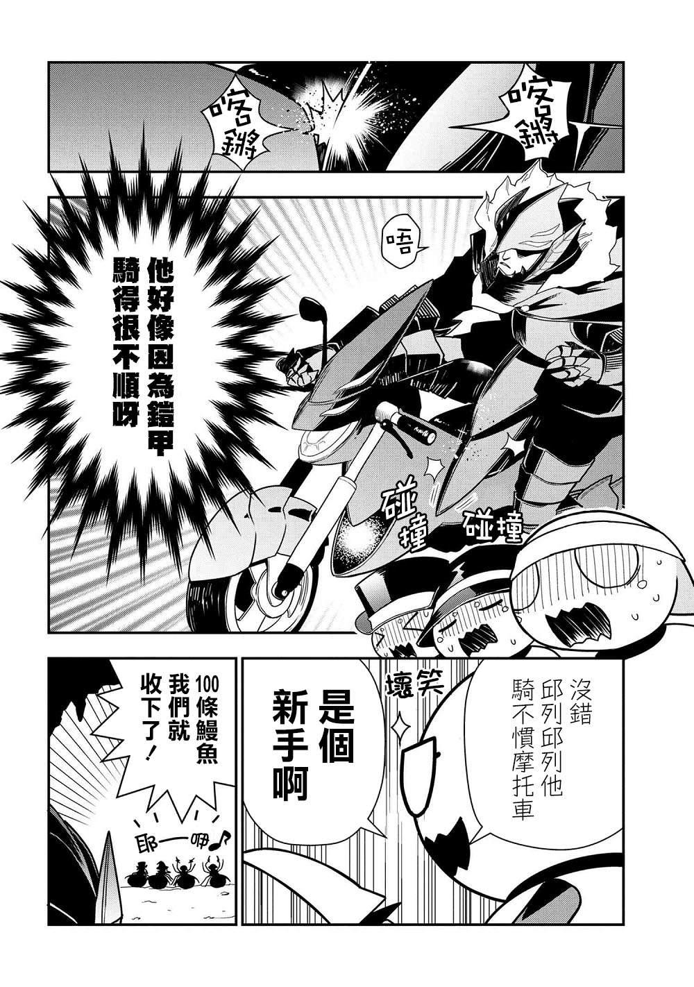 不过是蜘蛛什么的小说解读漫画,外传：第29话2图