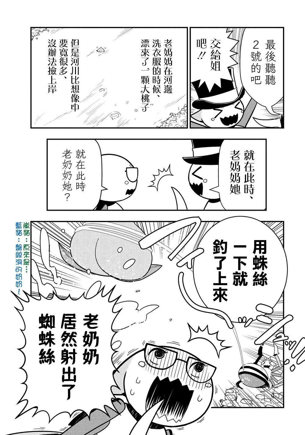 不知道什么是蜘蛛漫画,外传：第23话5图