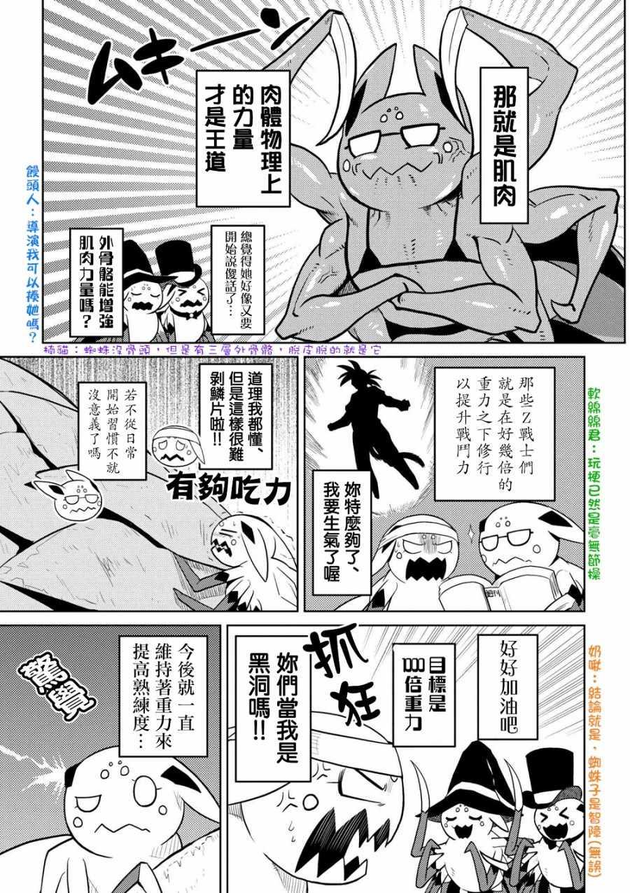 不知道什么是蜘蛛漫画,第27.1话3图