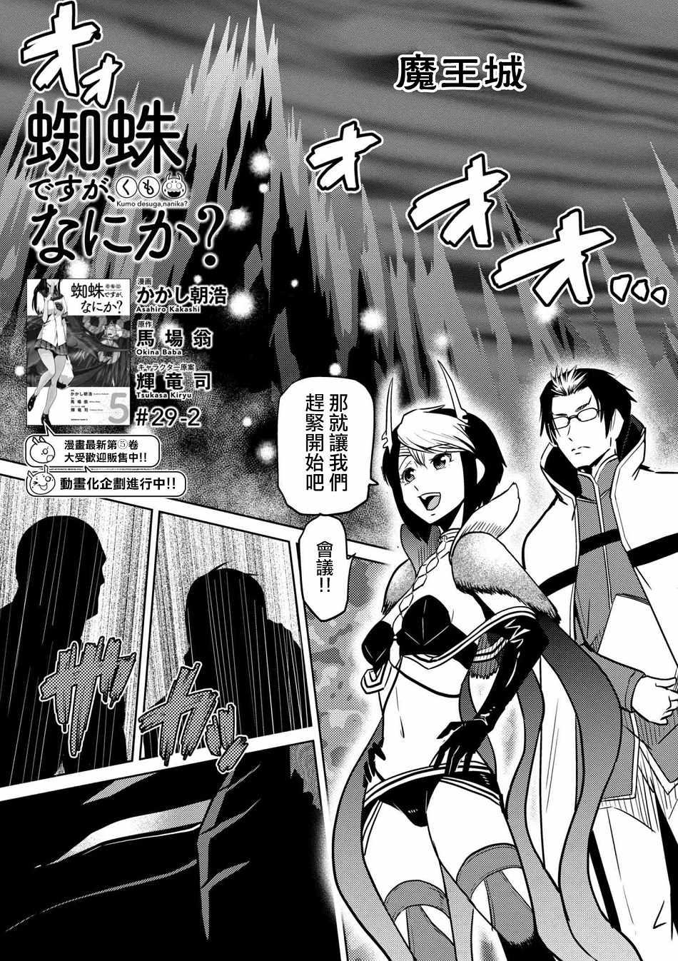 不知道什么是蜘蛛漫画,第29.2话1图