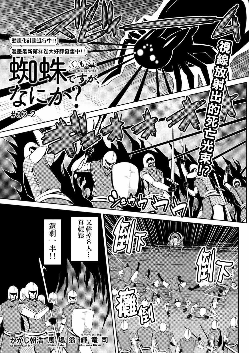 不知道什么是蜘蛛漫画,第33.2话1图