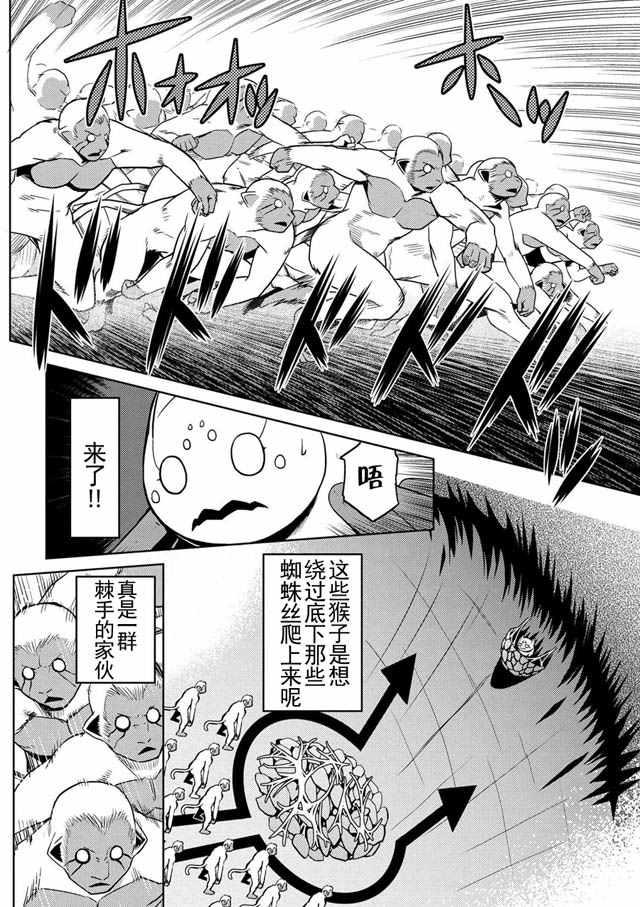 不过是蜘蛛动漫漫画,第14.1话2图