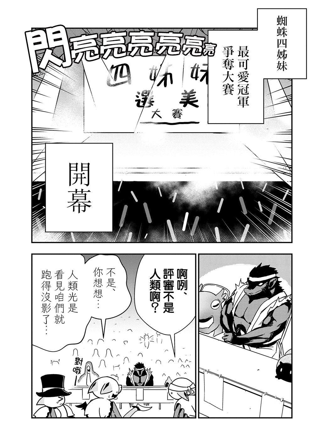不过是蜘蛛什么的漫画最新漫画,外传：第22话3图