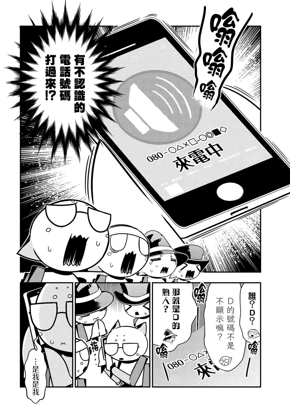 不过是蜘蛛动漫漫画,外传：第76话2图