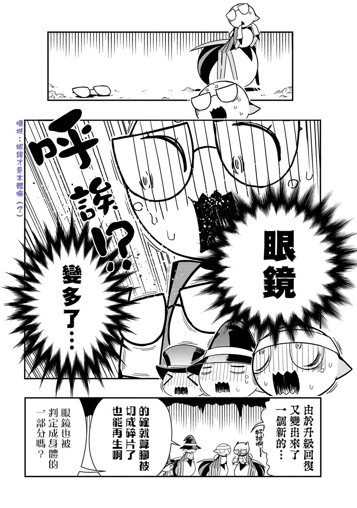 不知道什么是蜘蛛漫画,外传：第81话2图