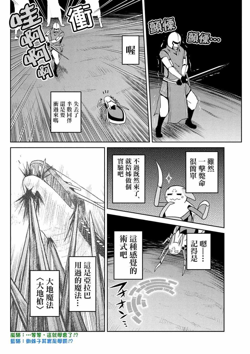 不知道什么是蜘蛛漫画,第33.2话2图