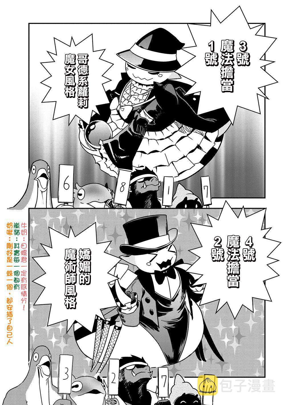 不过是蜘蛛什么的漫画最新漫画,外传：第22话5图