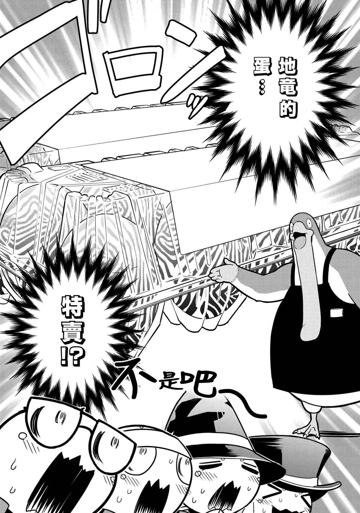 不知道什么是蜘蛛漫画,外传：第72话2图