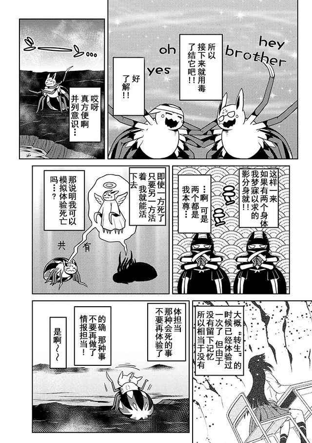 不知道什么是蜘蛛漫画,第20.1话3图