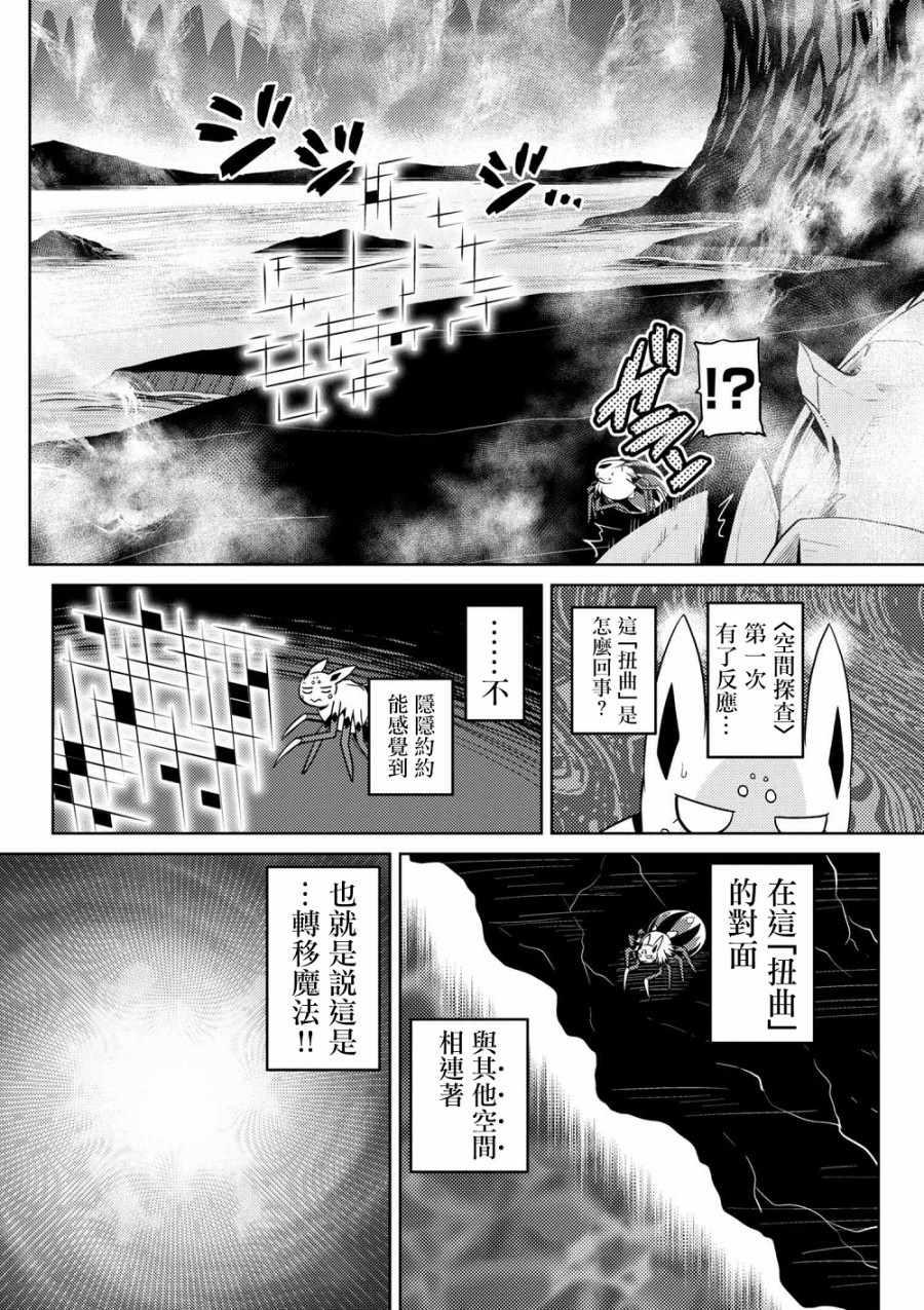 不知道什么是蜘蛛漫画,第27.1话4图