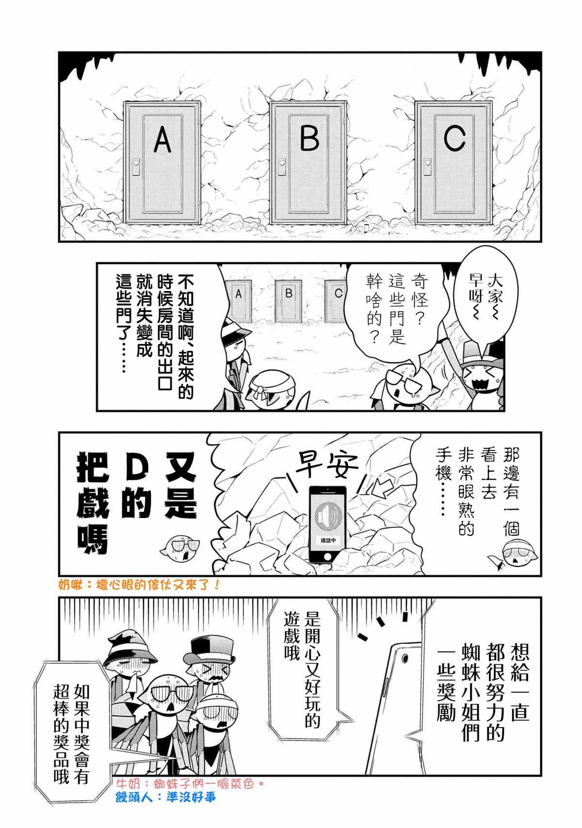 不就是蜘蛛什么的吗漫画,外传：第67话1图