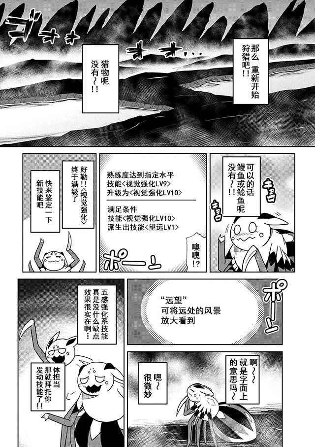 不知道什么是蜘蛛漫画,第20.1话4图