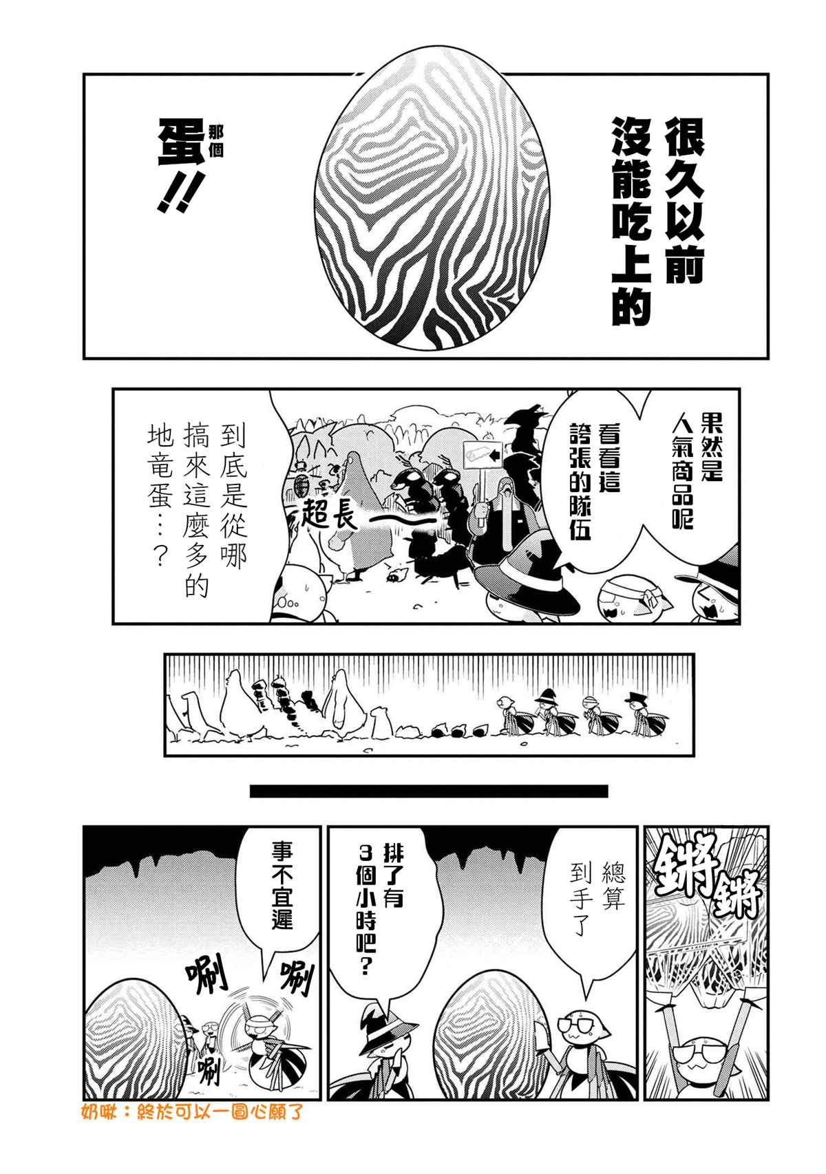 不知道什么是蜘蛛漫画,外传：第72话3图