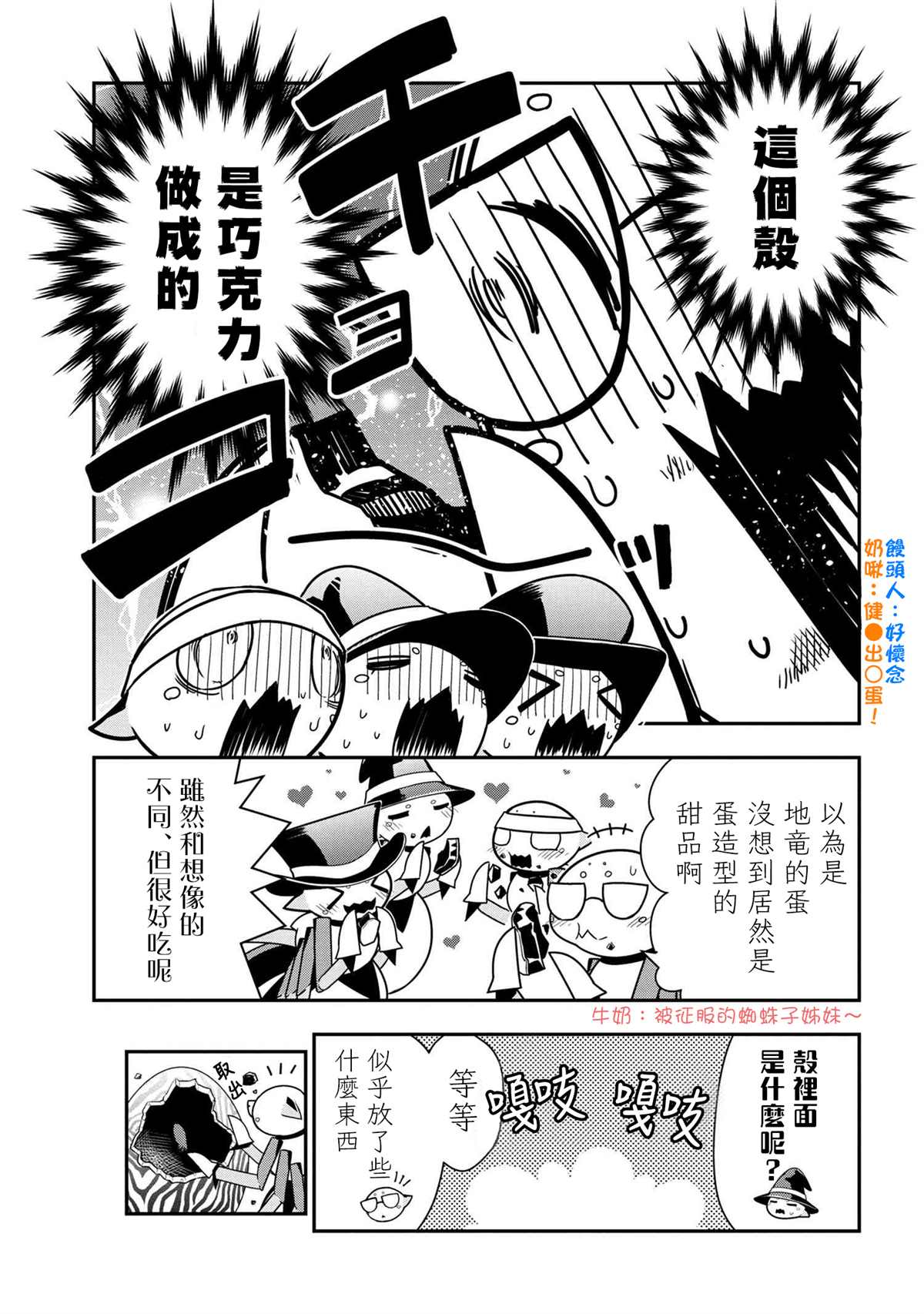 不知道什么是蜘蛛漫画,外传：第72话5图