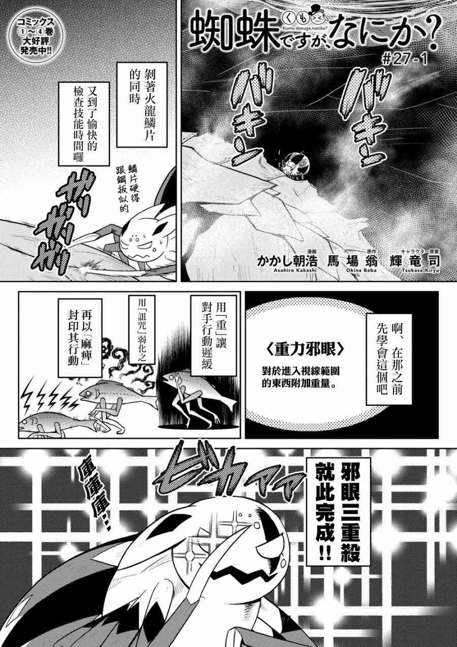不知道什么是蜘蛛漫画,第27.1话1图