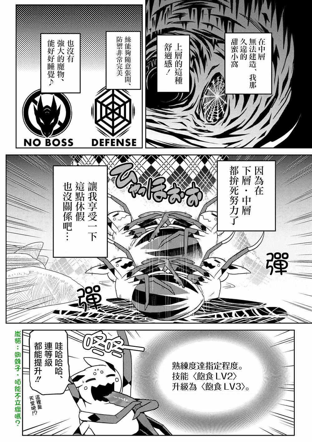 不过是蜘蛛什么的蜘蛛子曾经拥有的支配者技能漫画,第28.1话2图