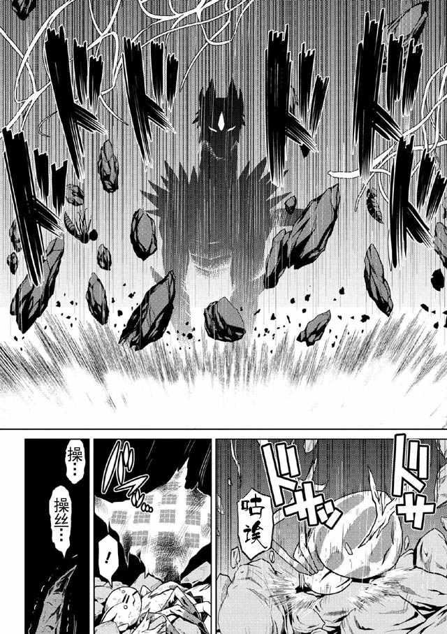 不知道什么是蜘蛛漫画,第10.2话5图