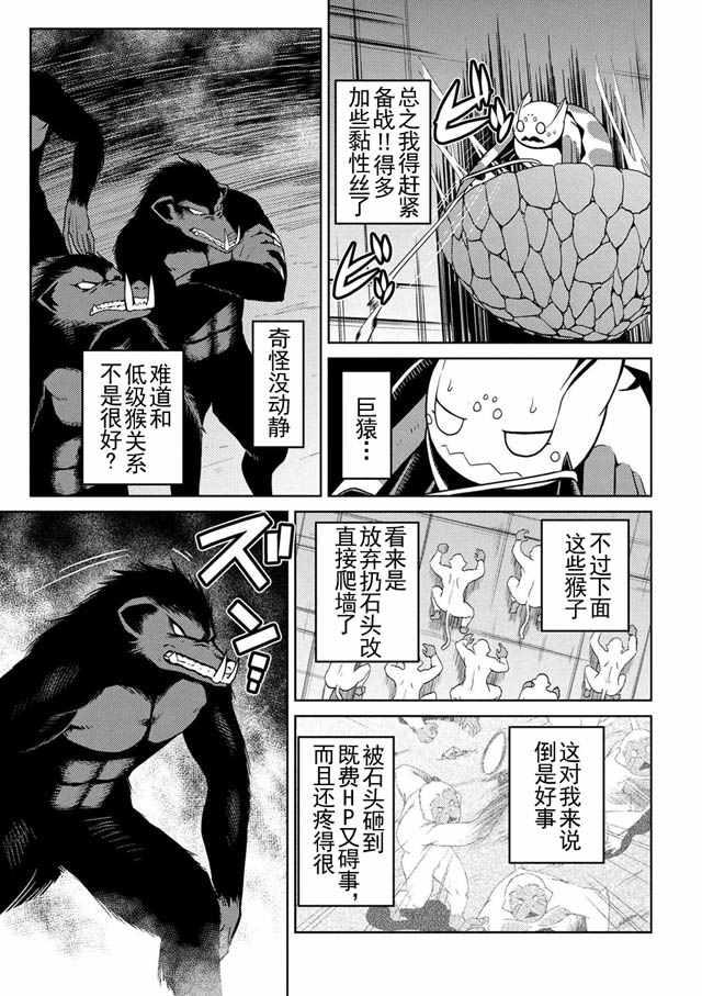 不过是蜘蛛动漫漫画,第14.1话3图