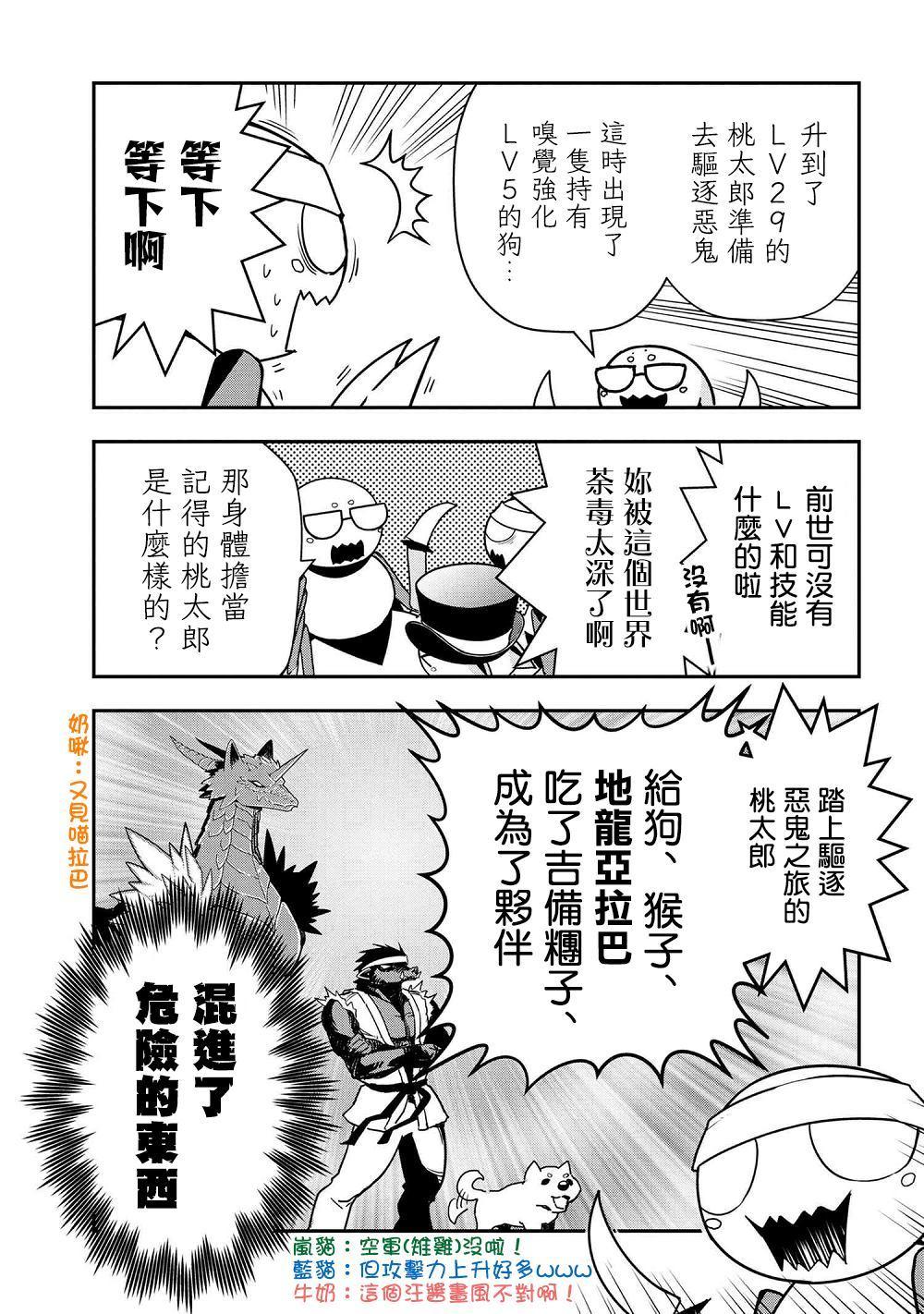不知道什么是蜘蛛漫画,外传：第23话3图