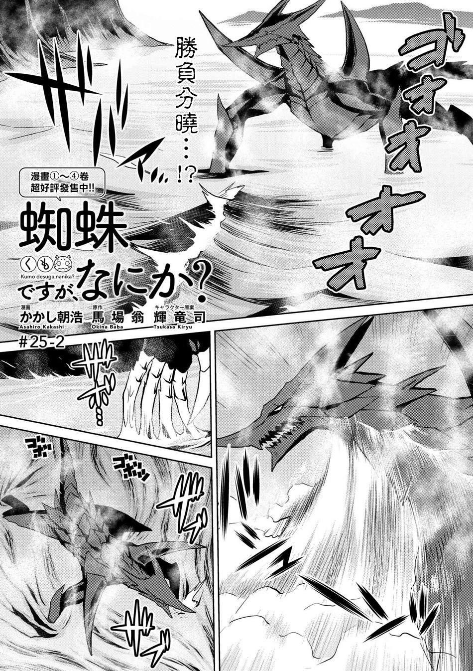 不过是蜘蛛漫画免费看下拉式漫画,第25.2话1图
