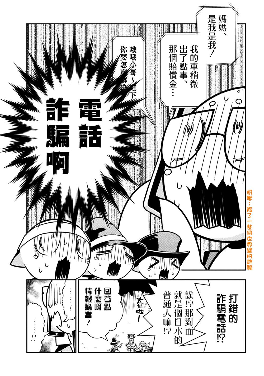 不过是蜘蛛动漫漫画,外传：第76话3图