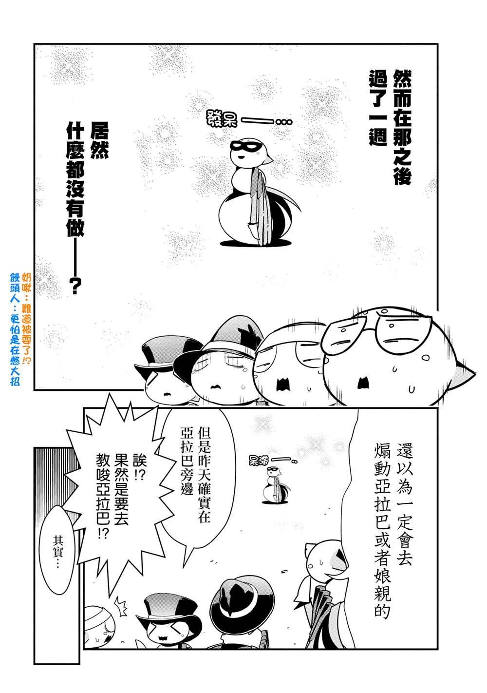 不过是蜘蛛什么的蜘蛛子曾经拥有的支配者技能漫画,外传：第86话2图