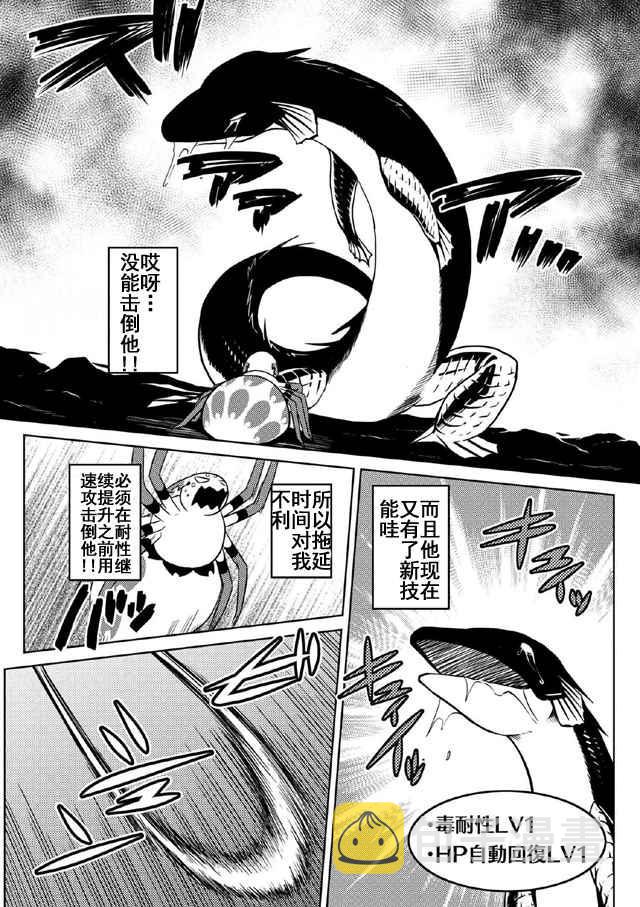 不知道什么是蜘蛛漫画,第18.2话4图