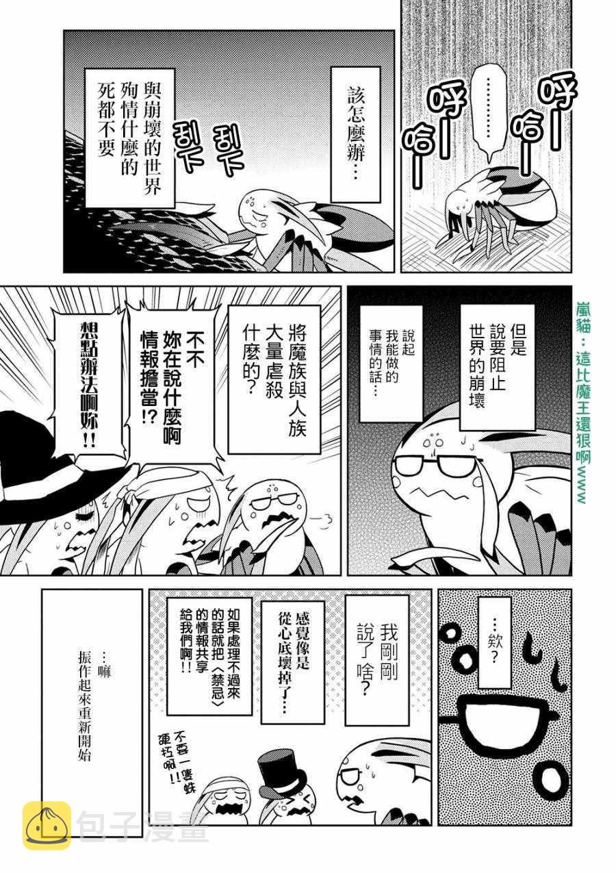 不知道什么是蜘蛛漫画,第30.1话5图