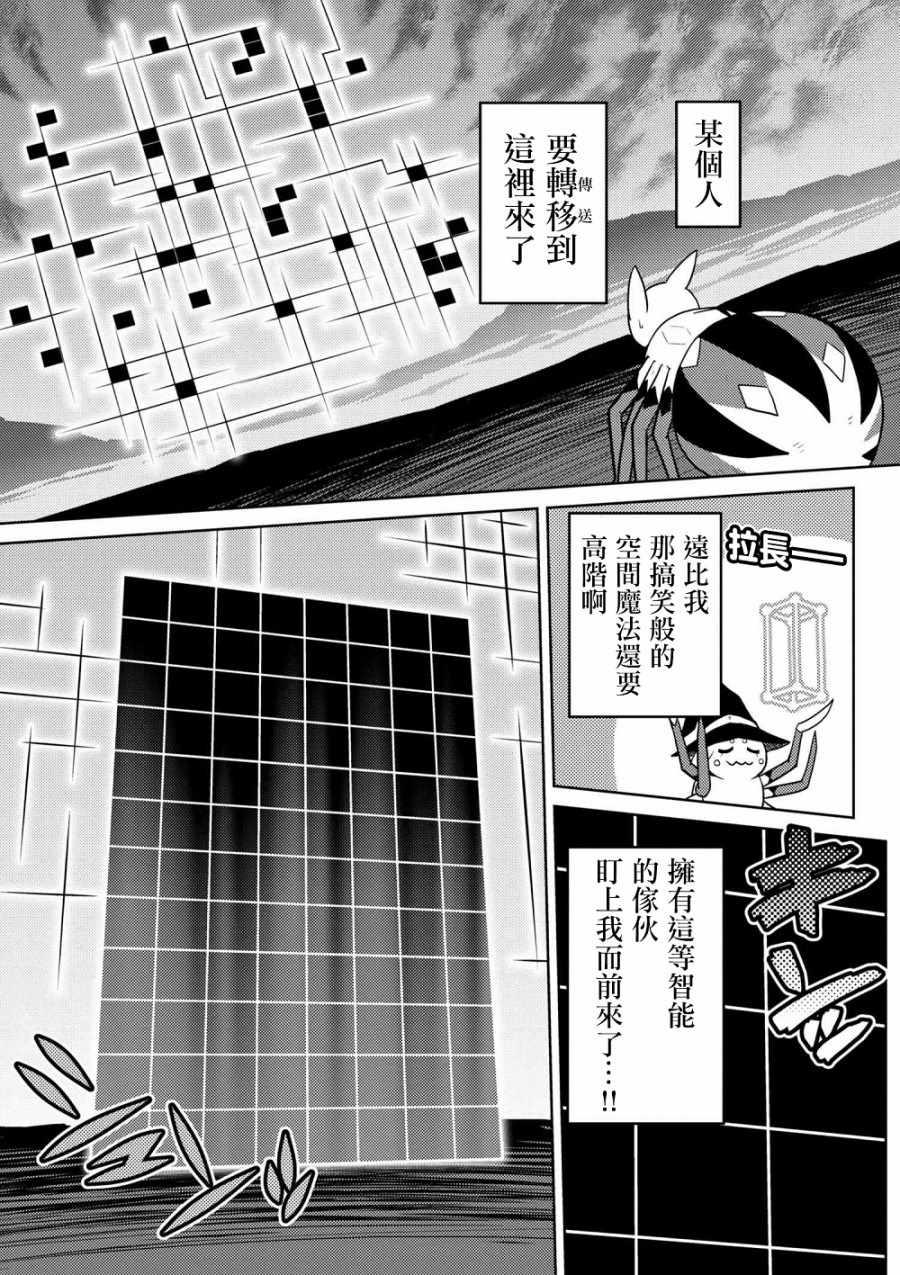 不知道什么是蜘蛛漫画,第27.1话5图
