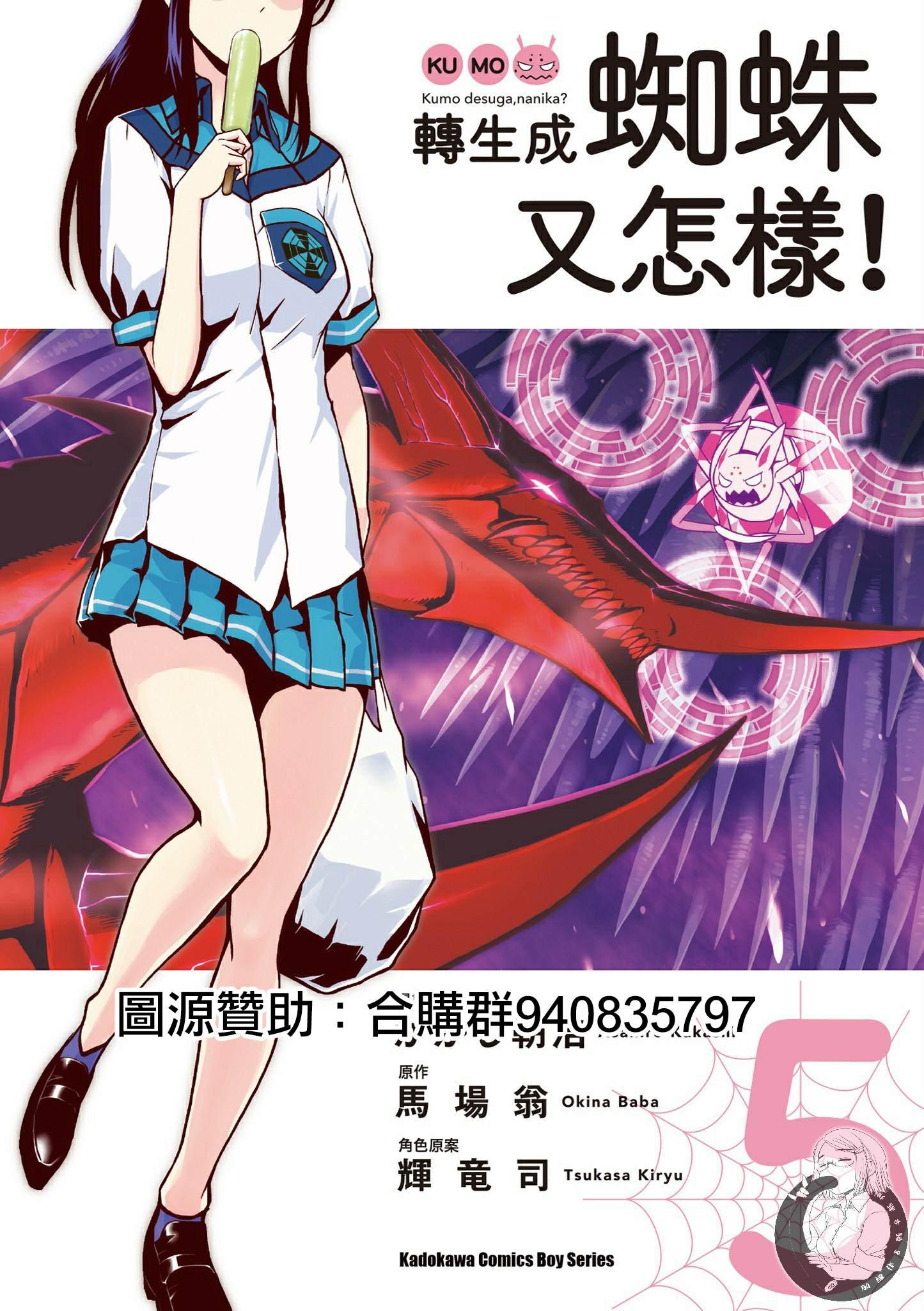 不知道什么是蜘蛛漫画,第5卷1图