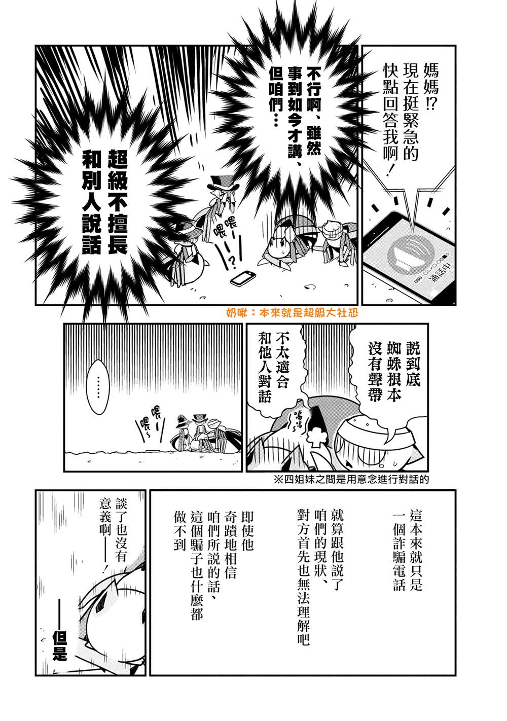 不过是蜘蛛动漫漫画,外传：第76话4图