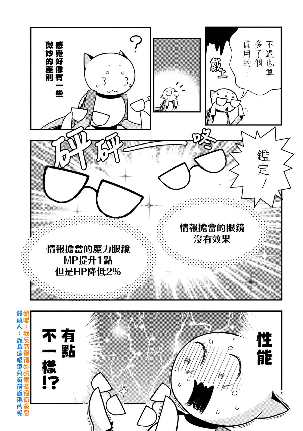 不知道什么是蜘蛛漫画,外传：第81话3图