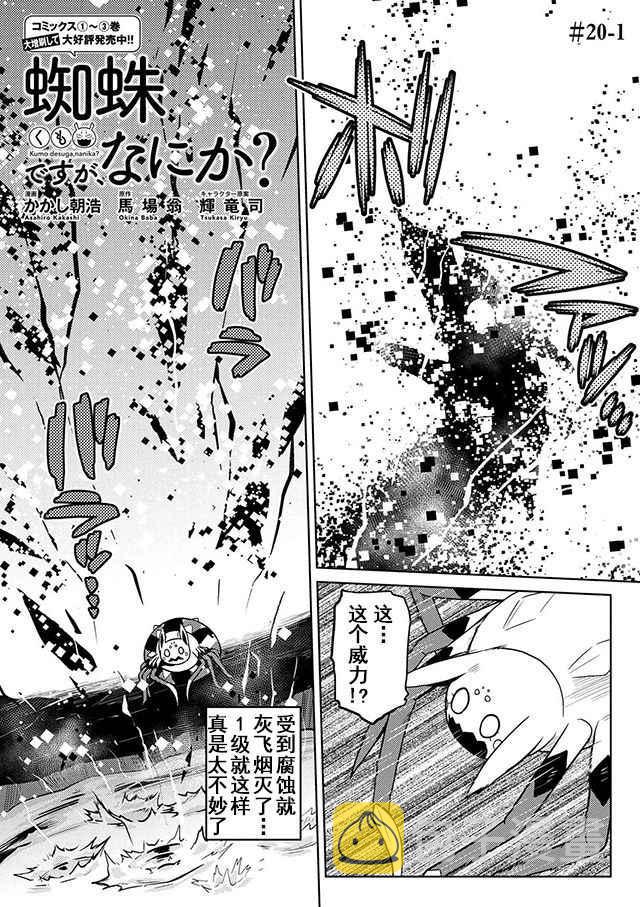 不知道什么是蜘蛛漫画,第20.1话1图