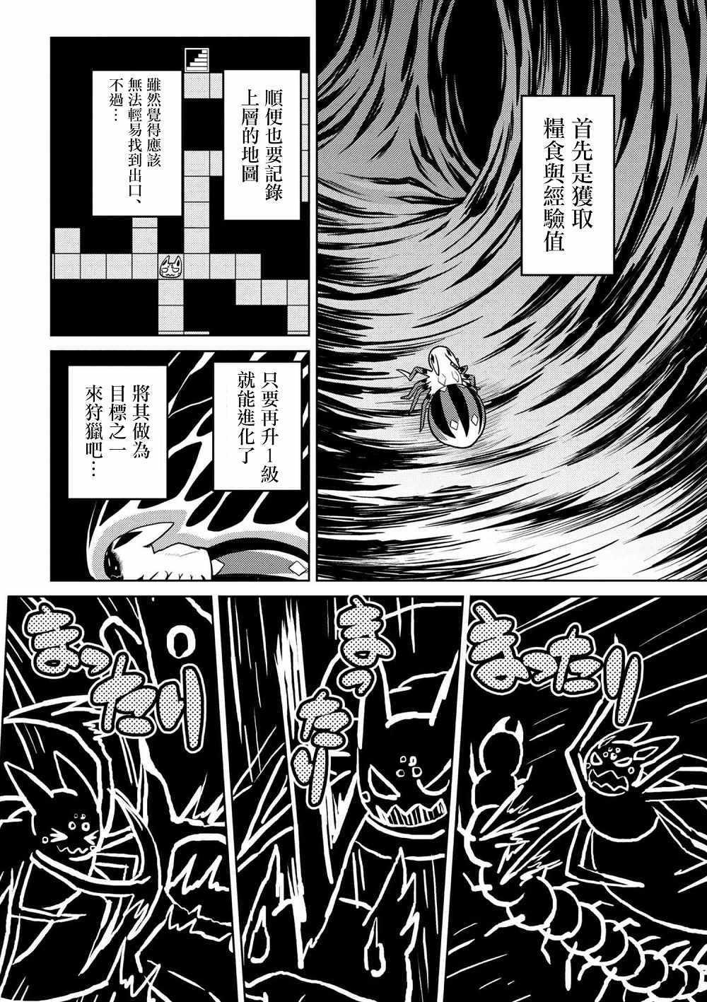 不过是蜘蛛什么的蜘蛛子曾经拥有的支配者技能漫画,第28.1话4图