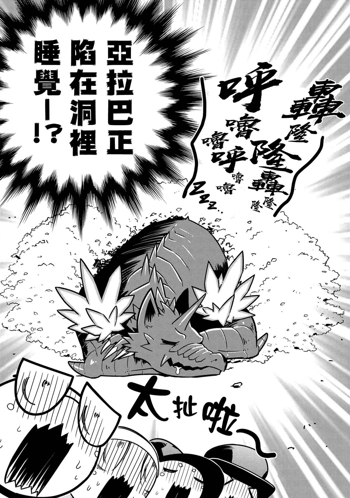 不过是蜘蛛什么的动漫完结了吗漫画,外传：第74话2图