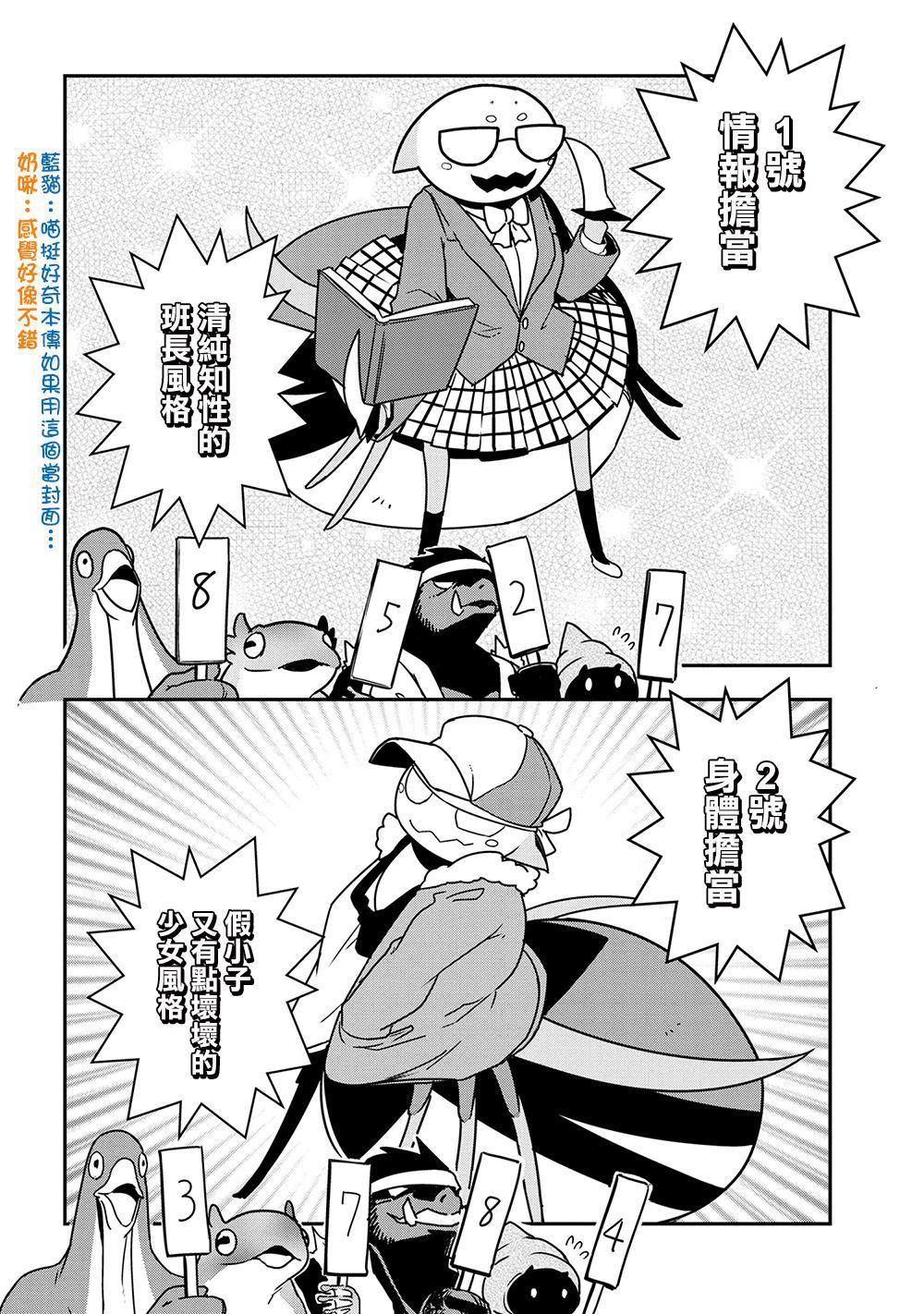 不过是蜘蛛什么的漫画最新漫画,外传：第22话4图