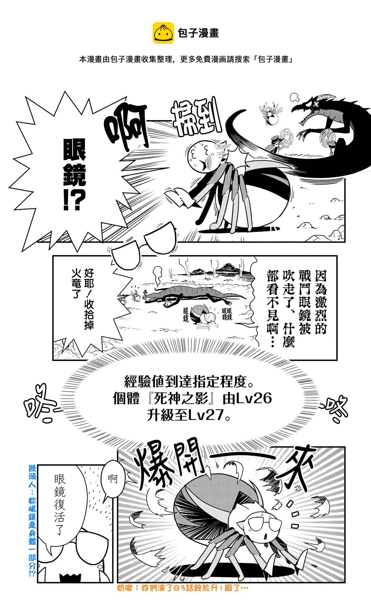 不知道什么是蜘蛛漫画,外传：第82话1图