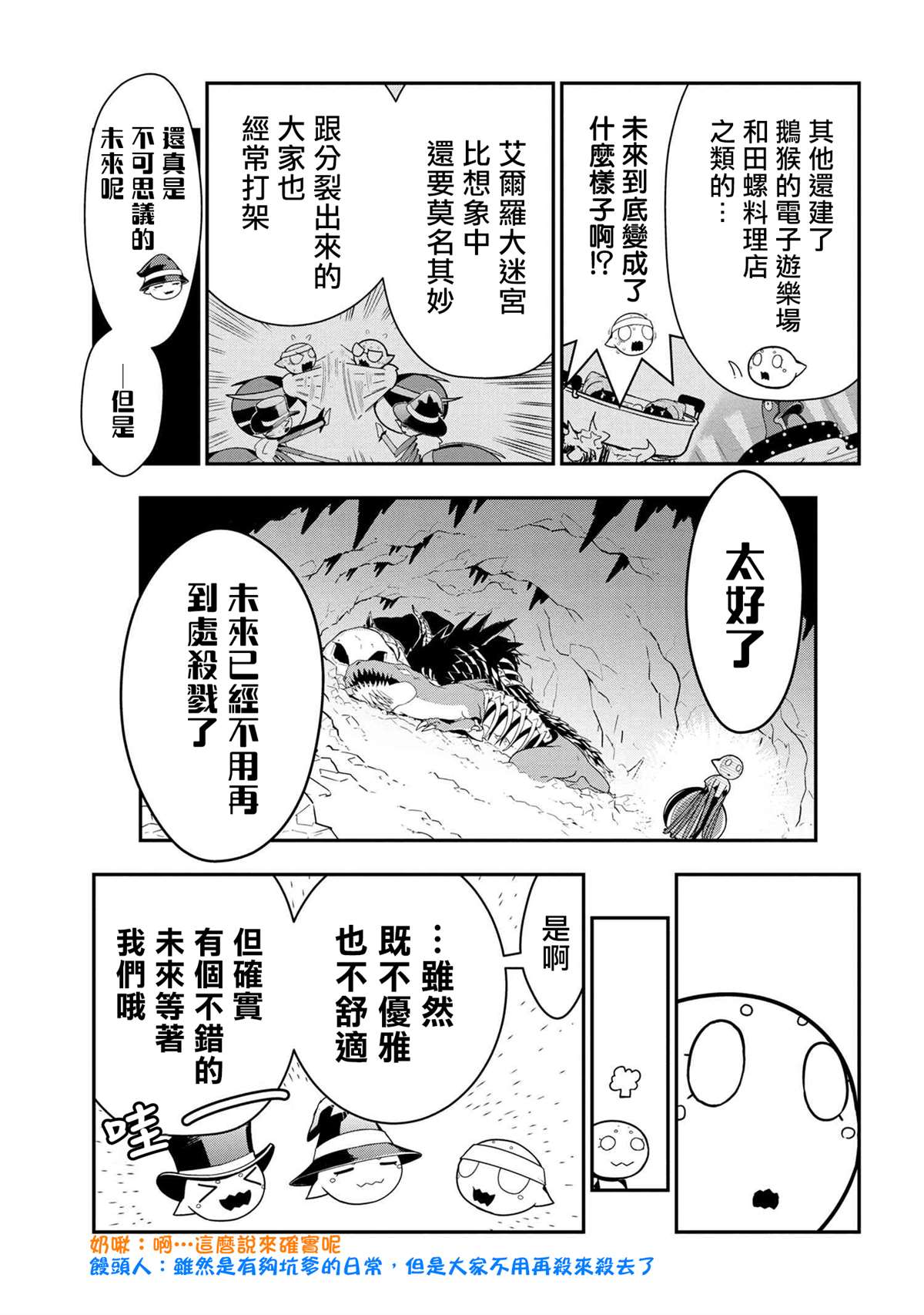 不知道什么是蜘蛛漫画,外传：第69话5图