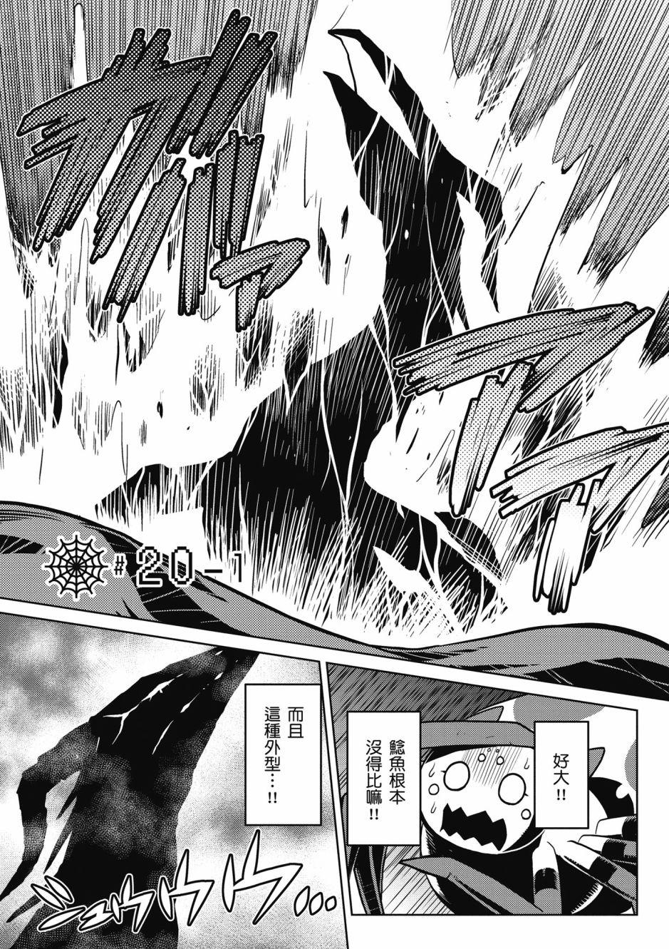 不过是蜘蛛什么的蜘蛛子曾经拥有的支配者技能漫画,第4卷5图