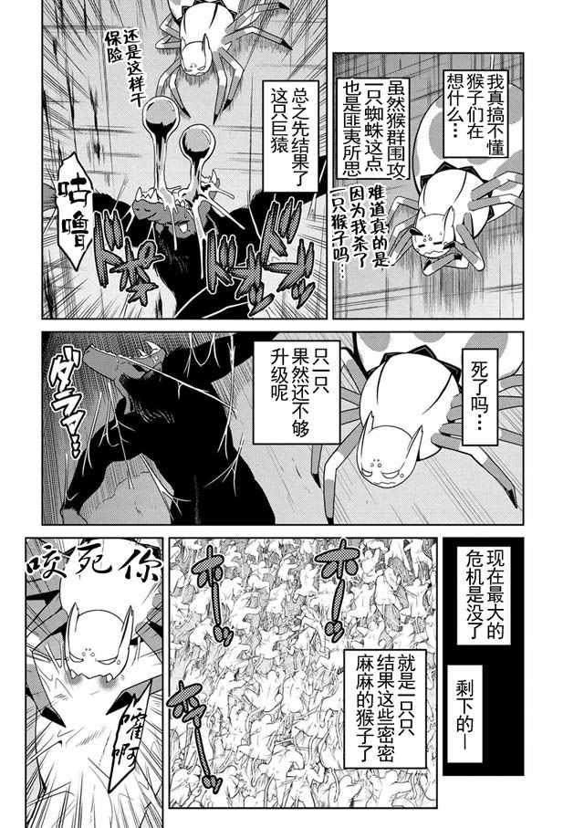 不知道什么是蜘蛛漫画,第14.4话4图