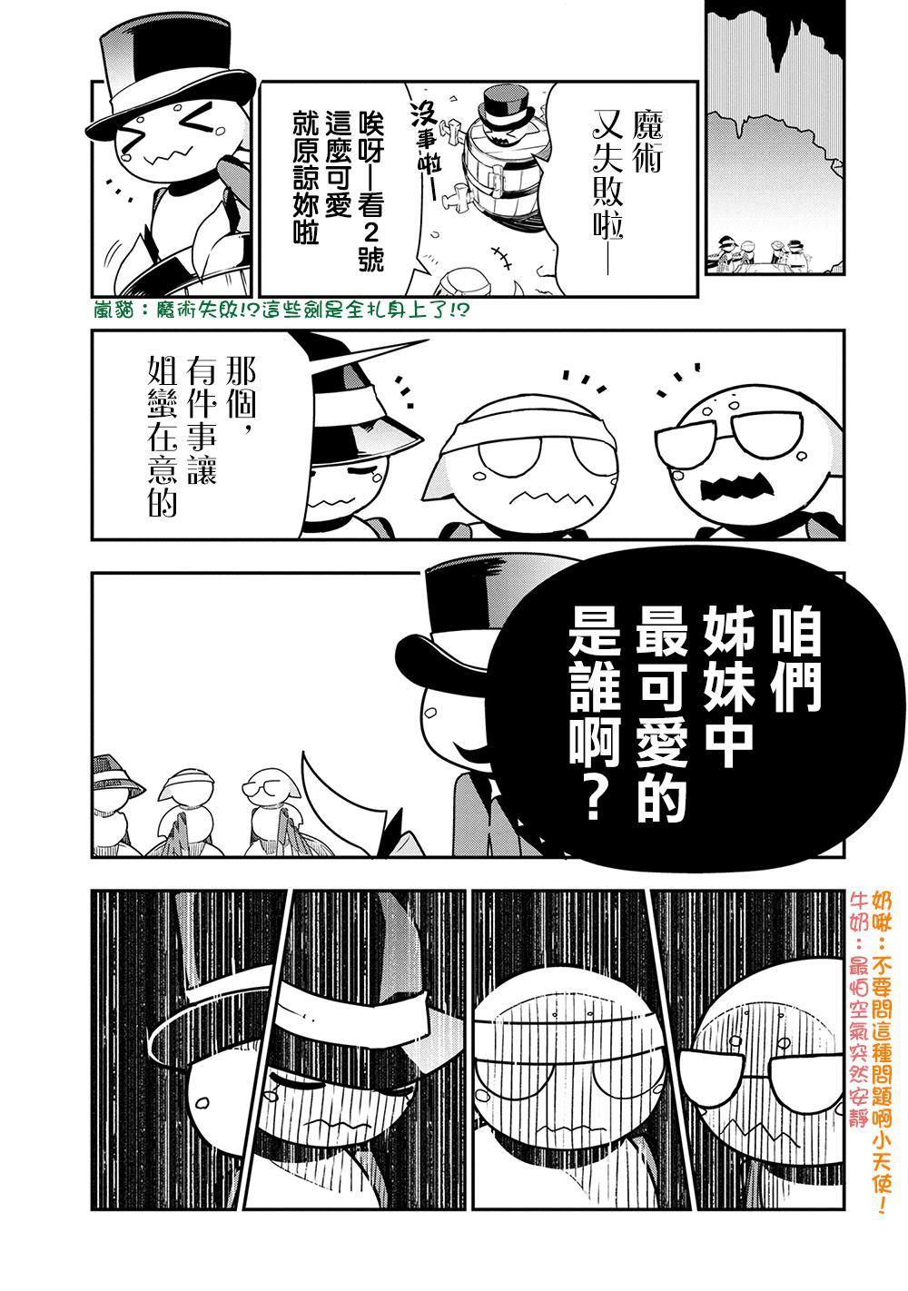 不过是蜘蛛什么的漫画最新漫画,外传：第22话1图