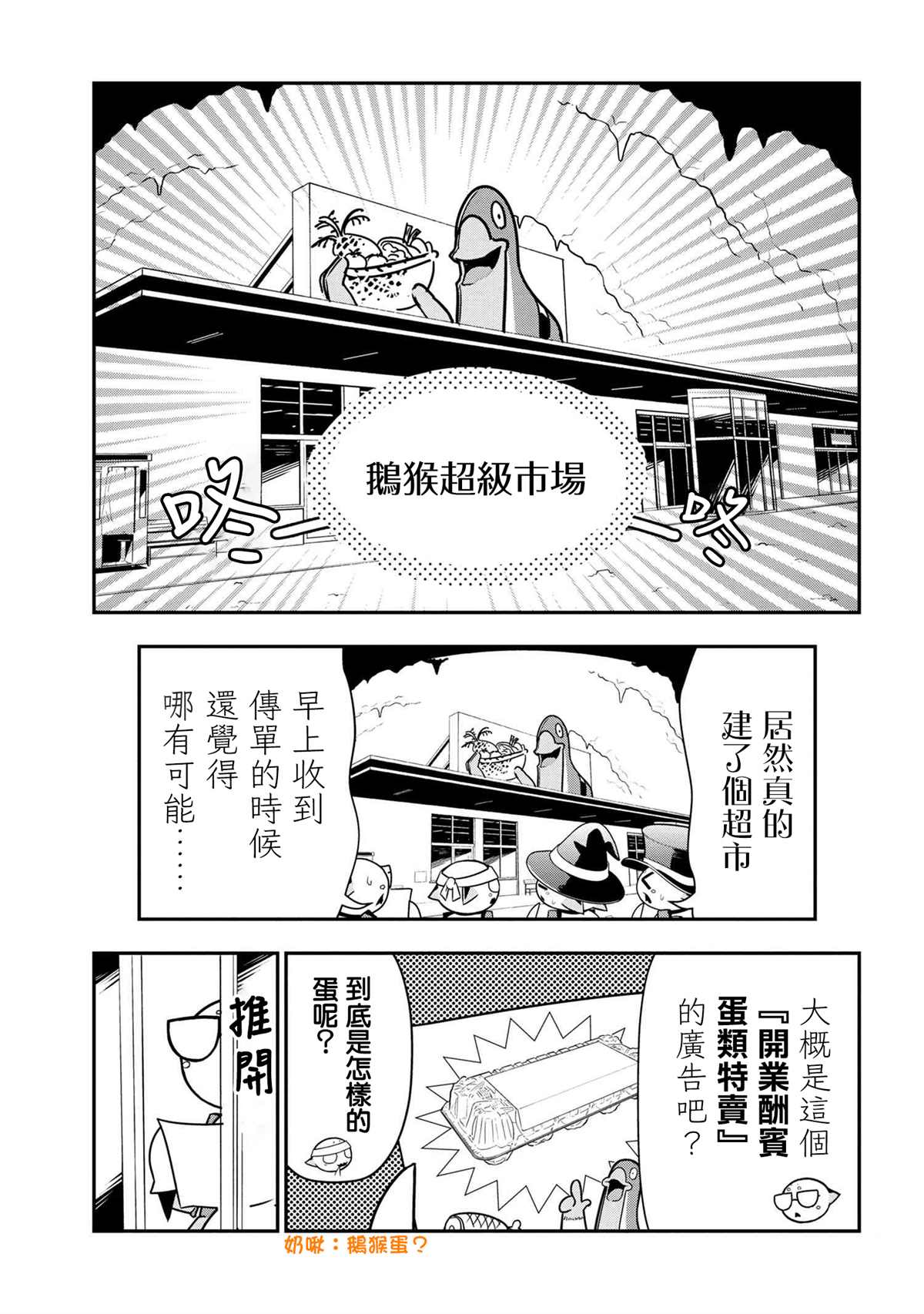 不知道什么是蜘蛛漫画,外传：第72话1图