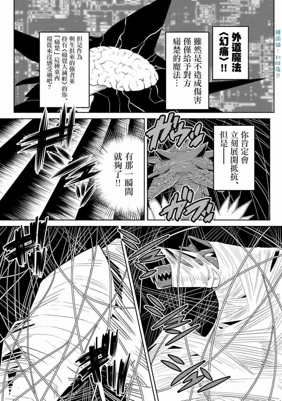不知道什么是蜘蛛漫画,第37.2话3图
